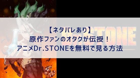 Dr Stoneアニメ9話 この手に科学の灯を ネタバレ 感想 あらすじ 司帝国のスパイあさぎりゲン登場 ゆっきーのブログ